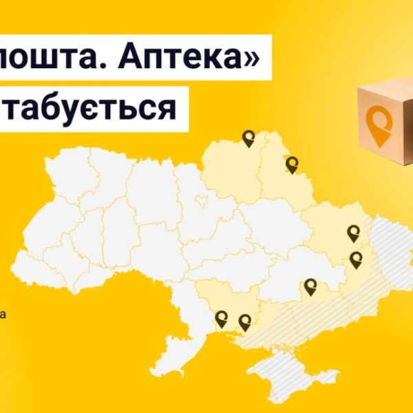 Укрпошта доставлятиме ліки безкоштовно: деталі нового проєкту
