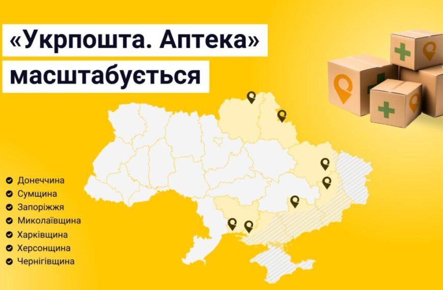 Головна 99 Укрпошта доставлятиме ліки безкоштовно: деталі нового проєкту
