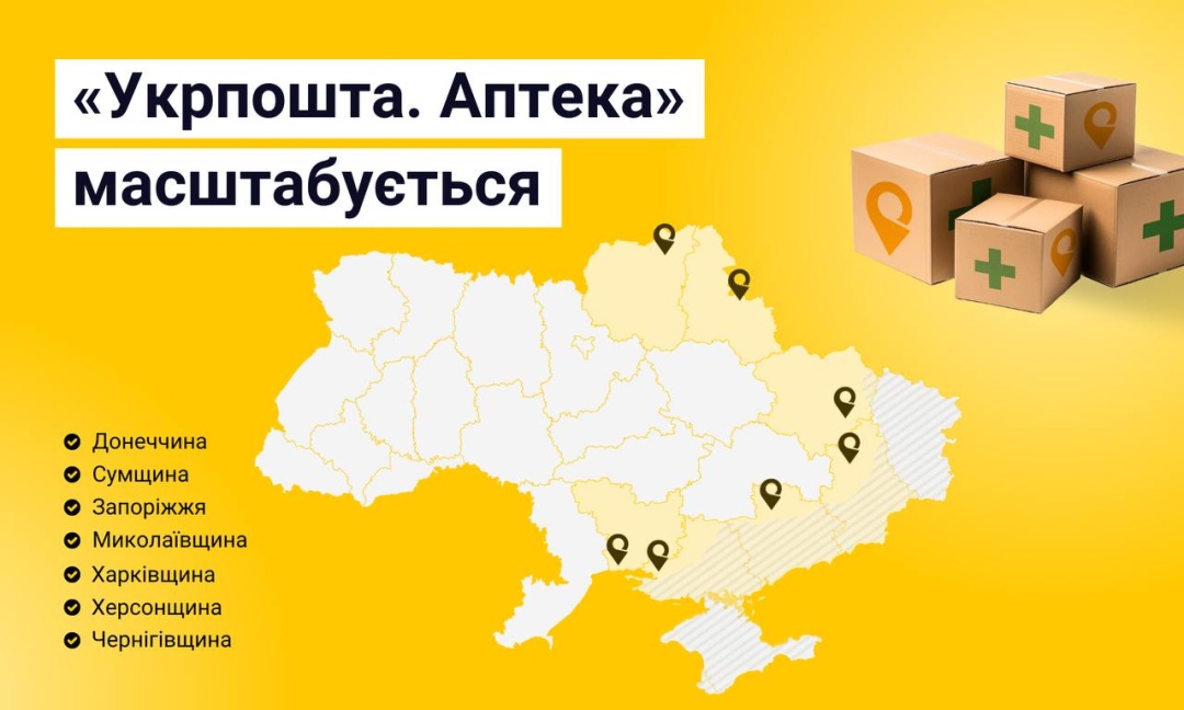 Укрпошта доставлятиме ліки безкоштовно: деталі нового проєкту 2 Укрпошта доставлятиме ліки безкоштовно: деталі нового проєкту0