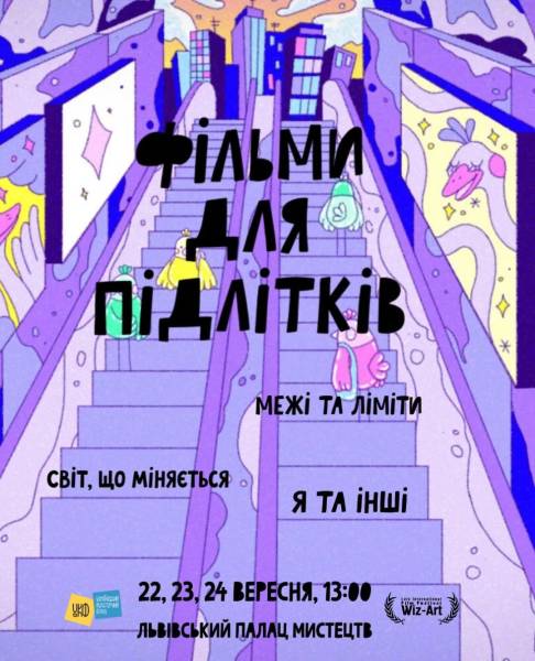 WIZ-ART: Львівський кінофестиваль розкрив програму подій 7 WIZ-ART: Львівський кінофестиваль розкрив програму подій 7