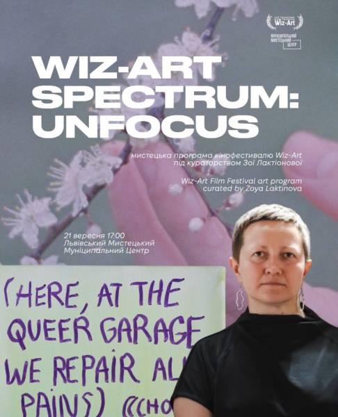 WIZ-ART: Львівський кінофестиваль розкрив програму подій 8 WIZ-ART: Львівський кінофестиваль розкрив програму подій 8