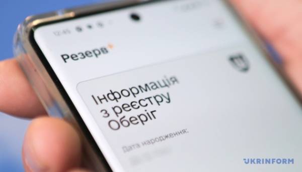 Міноборони відновило роботу додатку «Резерв+»