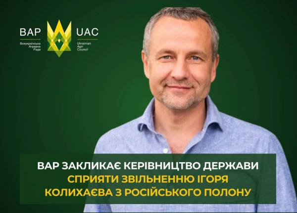 ВАР вимагає звільнити Ігоря Колихаєва з російського полону