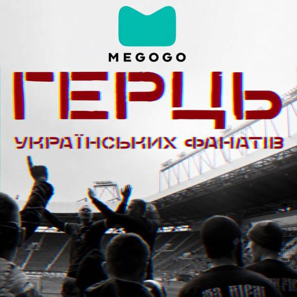 Фільм про баталії українських фанатів тепер доступний онлайн