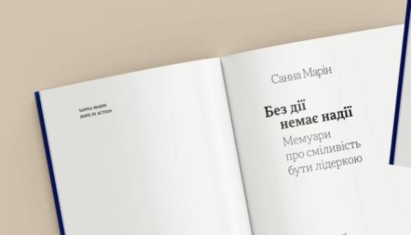 Санна Марін презентує в Києві мемуари про політичне життя