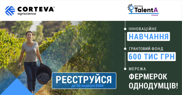 TalentA шукає талановитих фермерок: стартувала реєстрація на освітньо-грантову програму