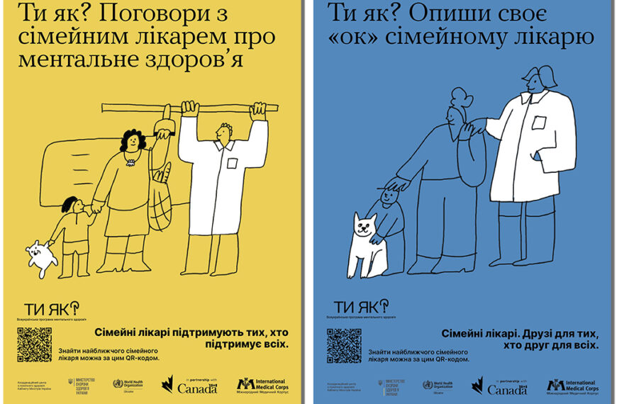 Головна 101 Піклуйся про себе: сімейний лікар допоможе з ментальним здоров’ям