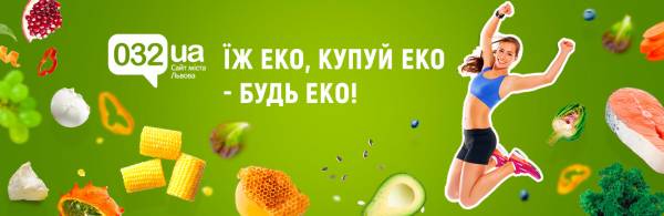 Екосмаколики Львова: де купити та скуштувати