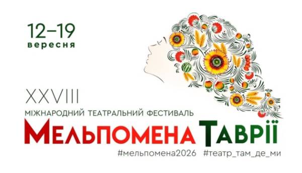 Мельпомена Таврії” кличе на сцену: стартував театральний фестиваль