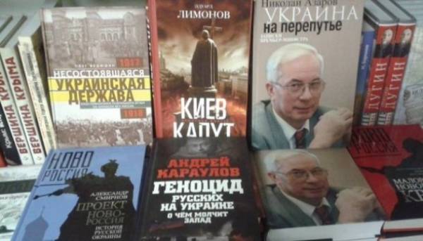 Головна 60 Російські книги визнали антиукраїнськими