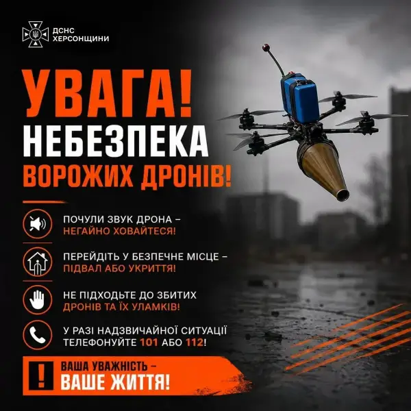 Херсонщина: закликають ховатися від ударів ворожих дронів