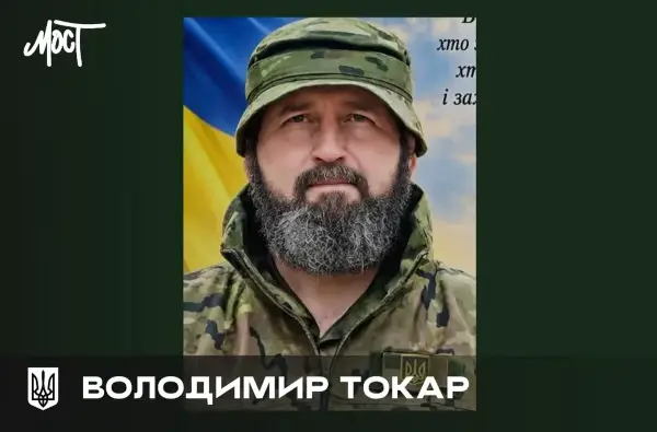 Володимир Токар віддав життя за Україну на Херсонщині
