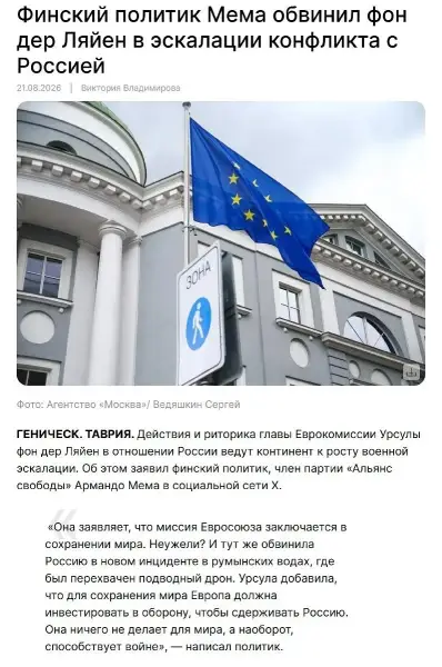 Символічне зображення інформаційної війни та пропаганди, що спотворює факти про Європейський Союз 4