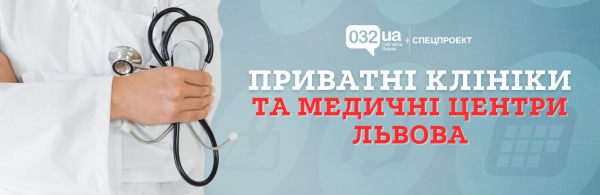 Головна 83 Медичний Львів: найкращі приватні клініки та центри