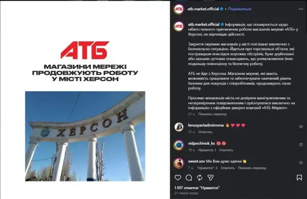 Російська пропаганда бреше про "заградотряди" ЗСУ та закриття "АТБ" на Херсонщині 8 Російська пропаганда поширює фейки про ЗСУ та закриття АТБ у Херсоні 3