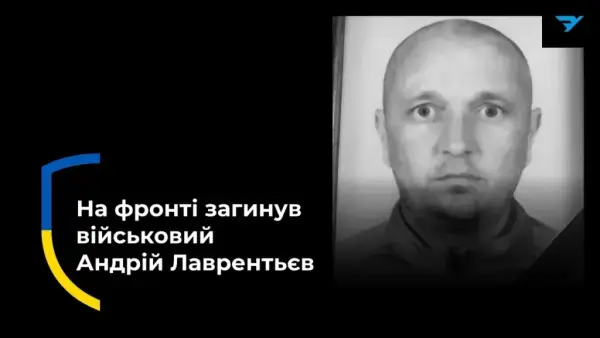Херсон попрощався з полеглим героєм Андрієм Лаврентьєвим