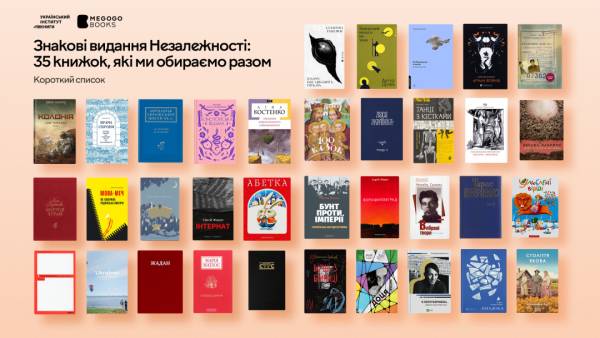 Українці назвали найзнаковіші книжки: оголошено результати голосування 4 Українці назвали найзнаковіші книжки: оголошено результати голосування 4